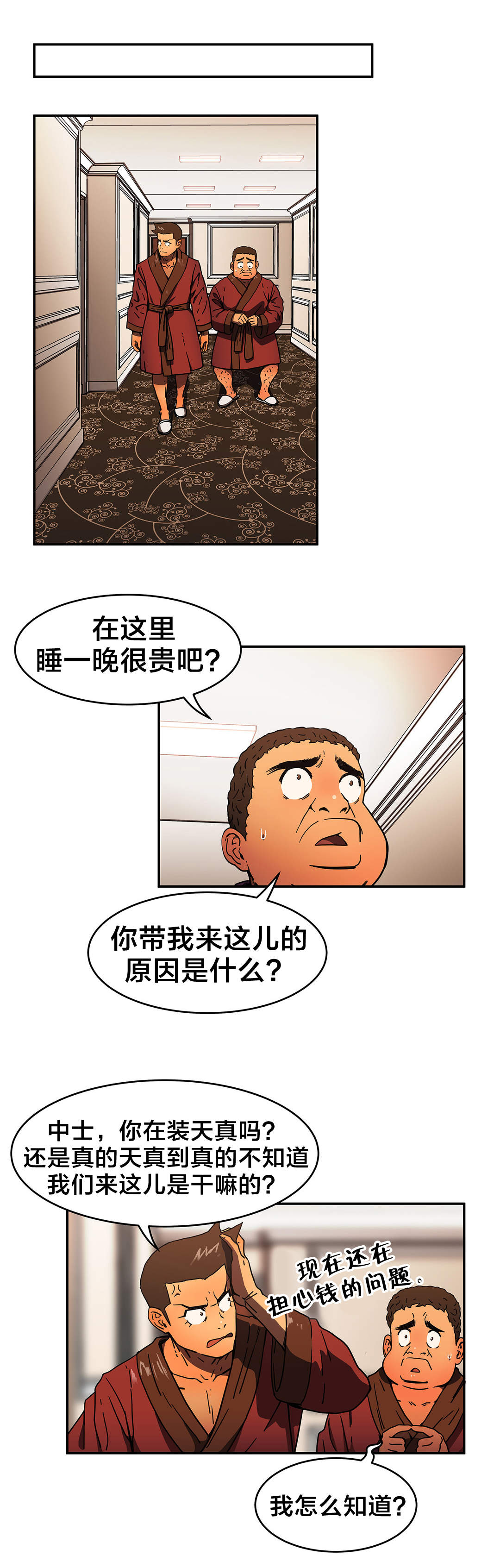 神堂石碑漫画,第41章：就在这里4图
