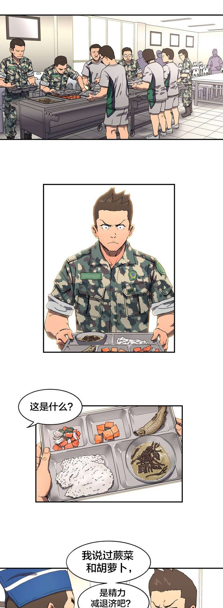 神堂石碑漫画,第2章：错过1图