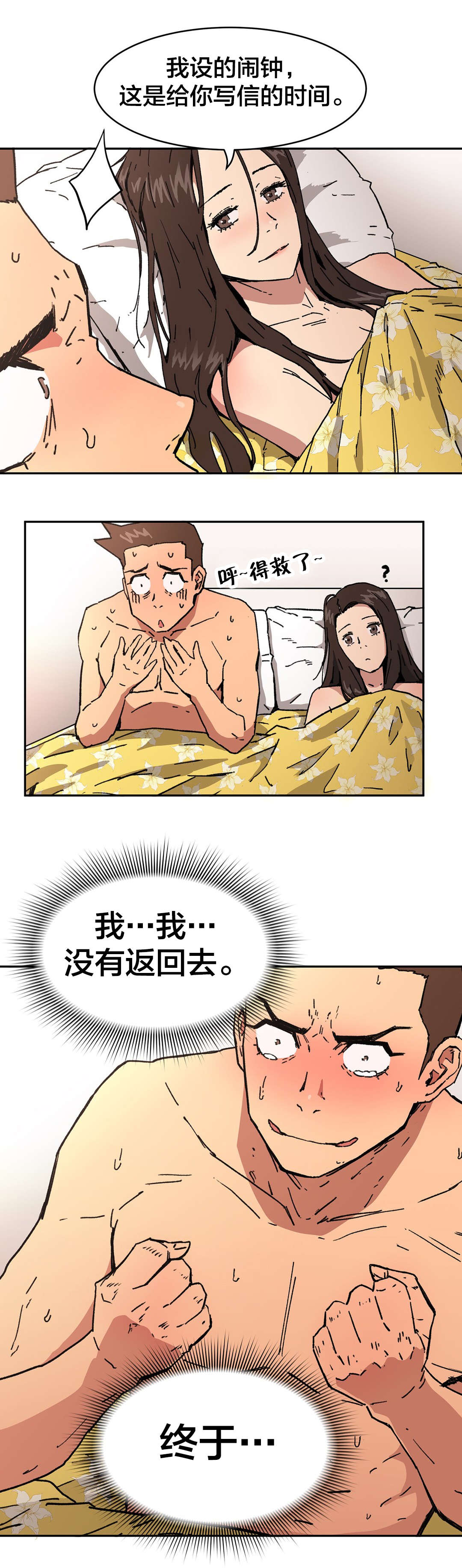 神堂石碑漫画,第96章：苏醒2图