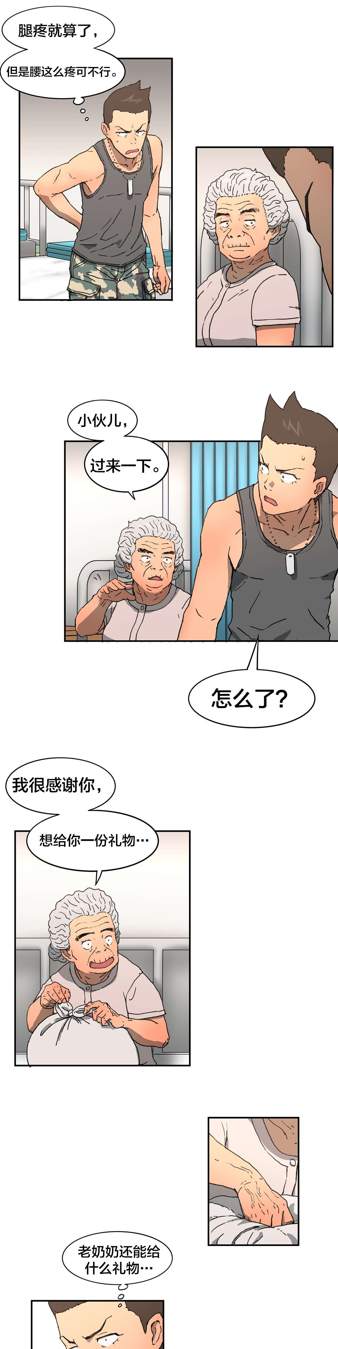 神堂石碑漫画,第4章：见面2图