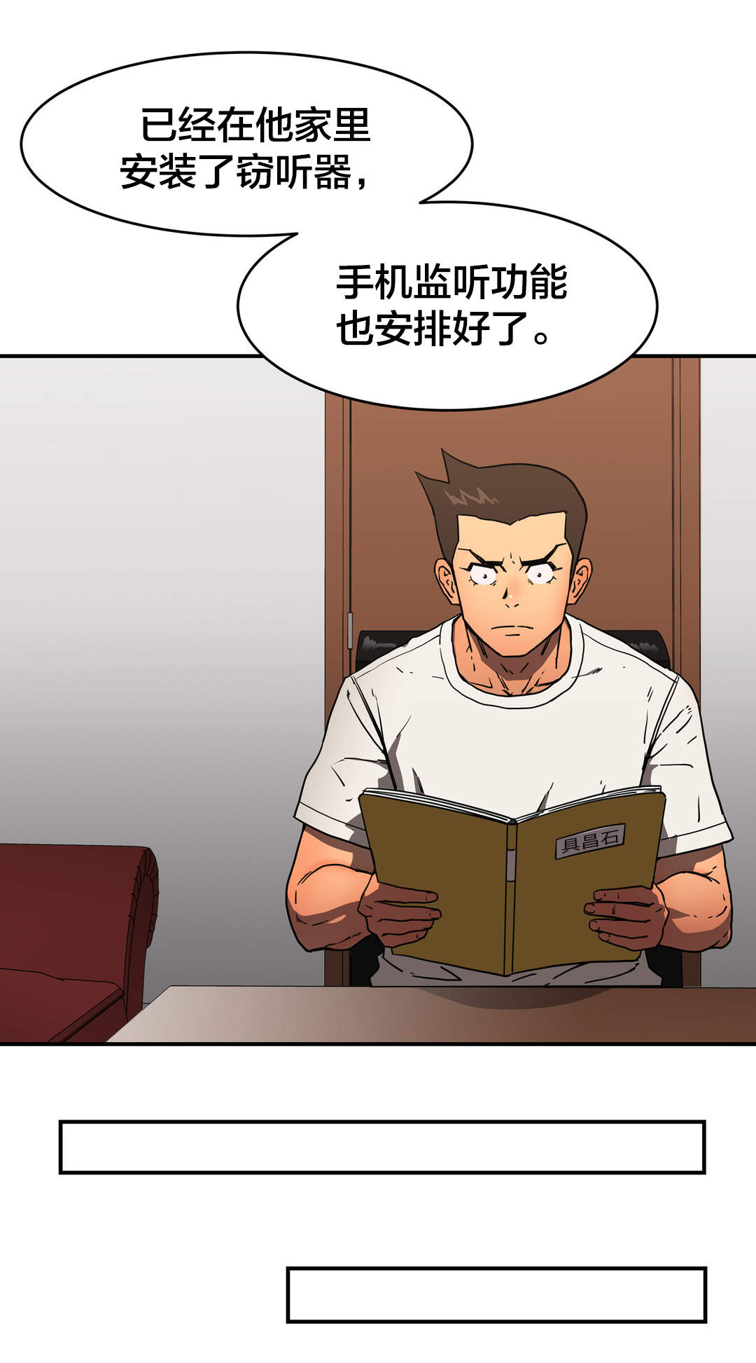 神堂石碑漫画,第36章：雇佣5图