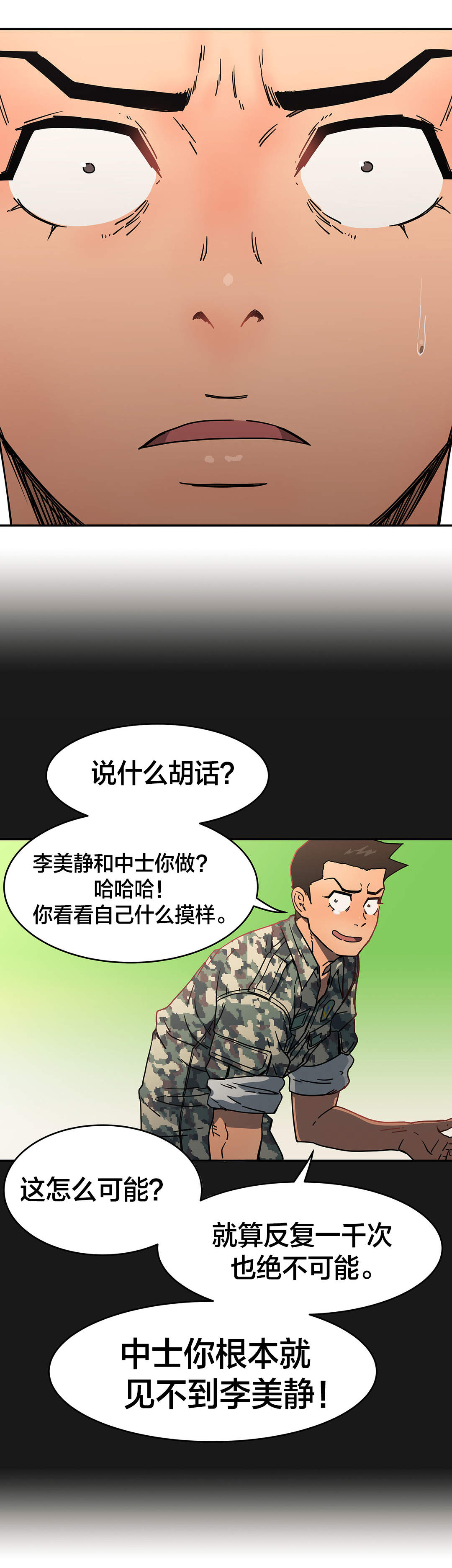神堂石碑漫画,第38章：机会来了1图