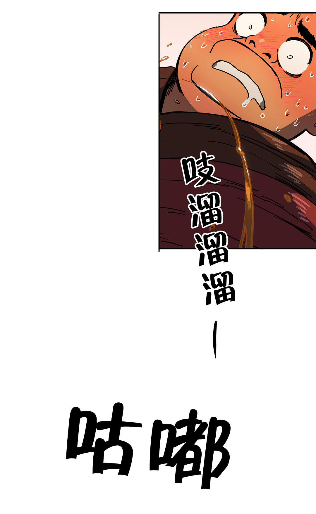 神堂石碑漫画,第42章：紧张4图