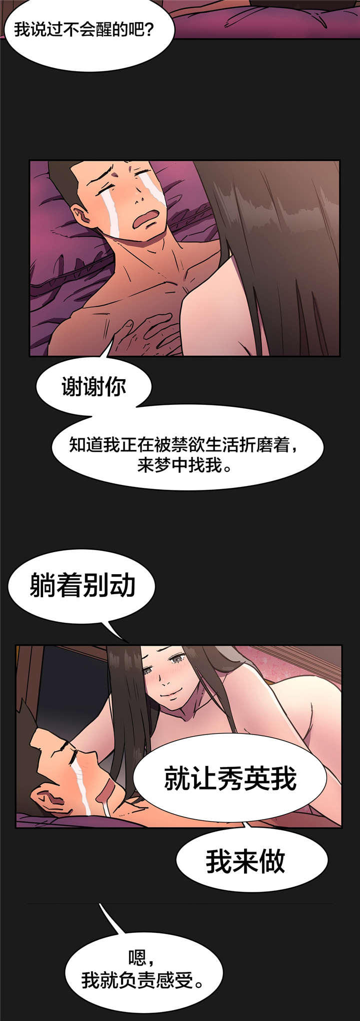 神堂石碑漫画,第16章：做梦3图