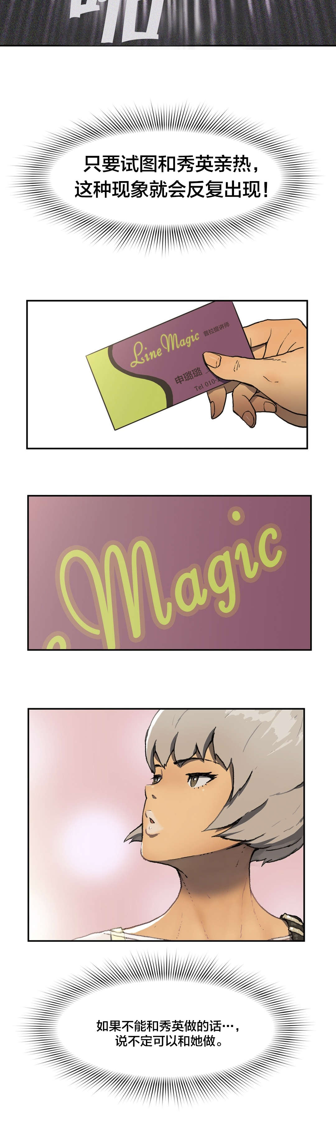 神堂石碑漫画,第11章：寻访3图