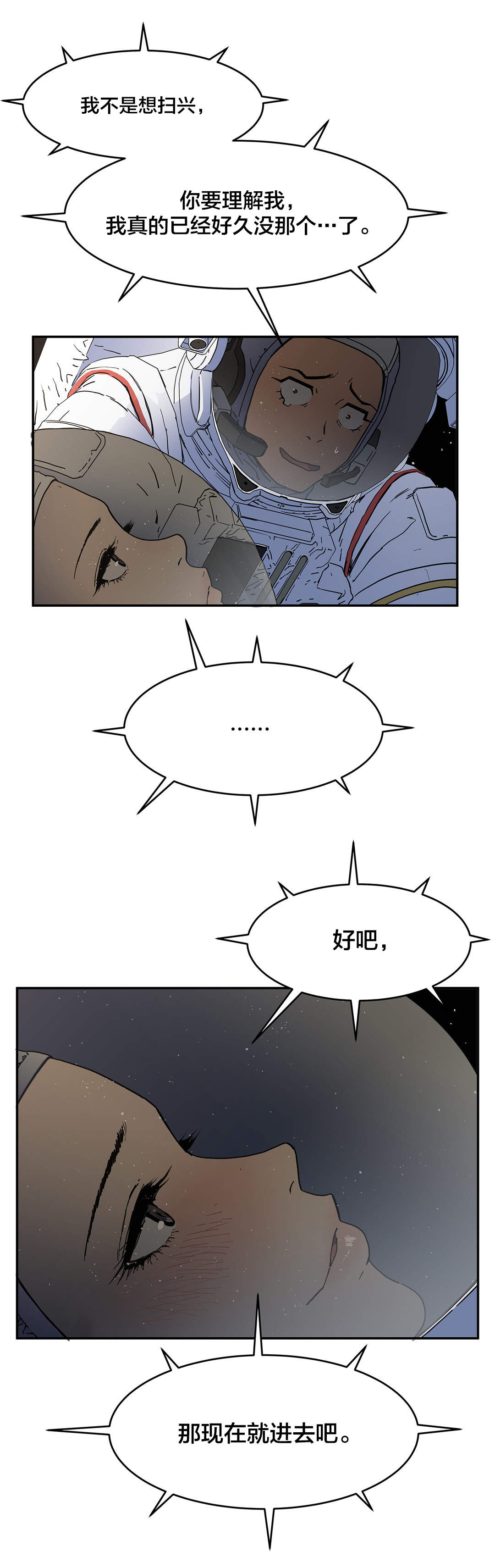 神堂石碑漫画,第33章：上太空3图