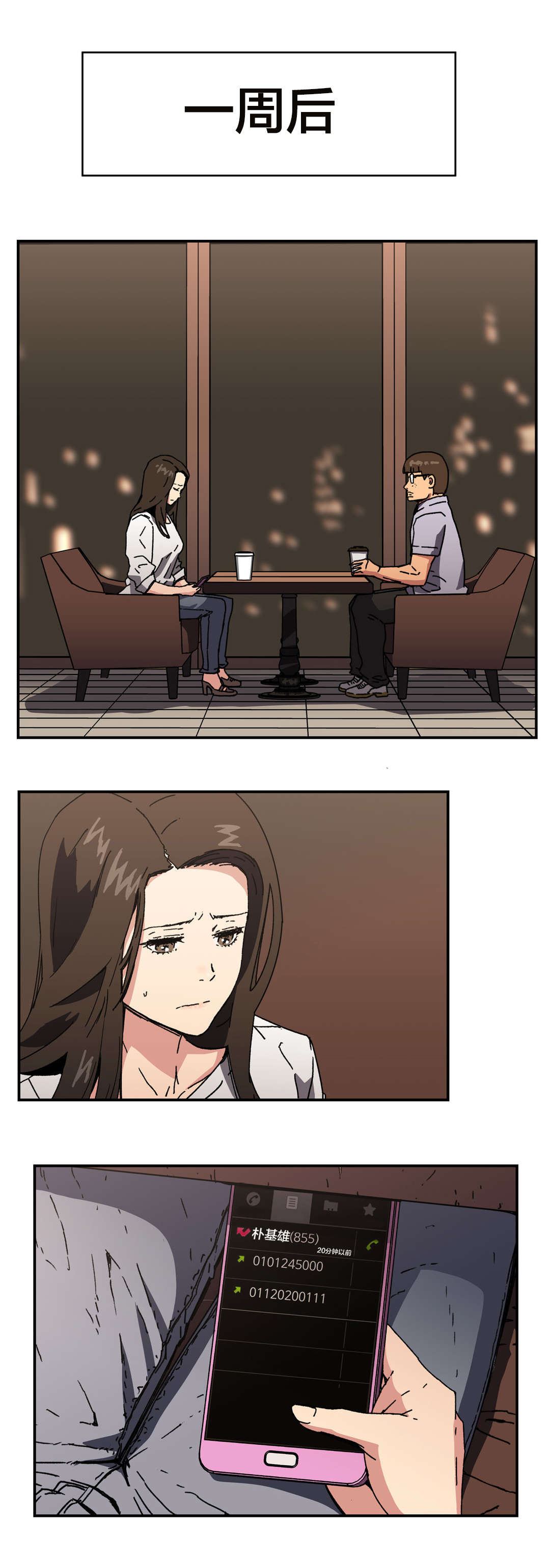 神堂石碑漫画,第92章：原谅你了1图