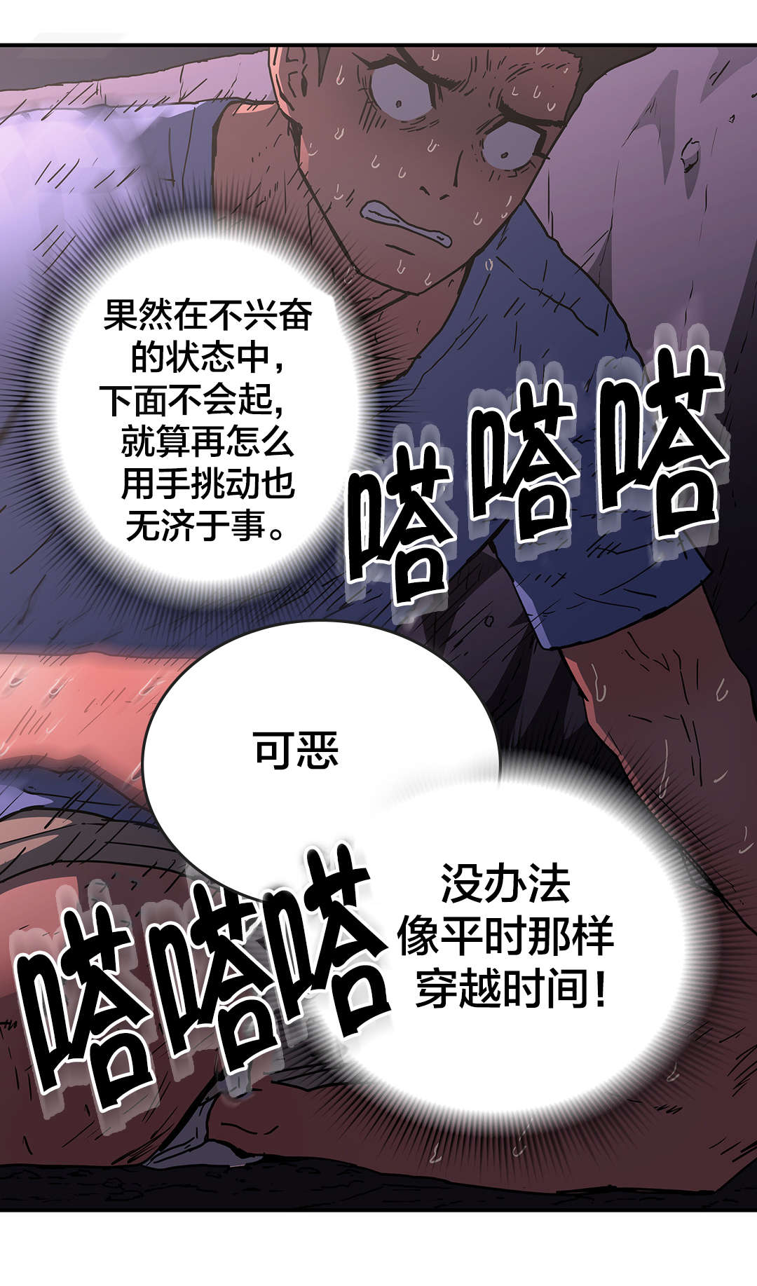 神堂石碑漫画,第69章：盯紧了1图