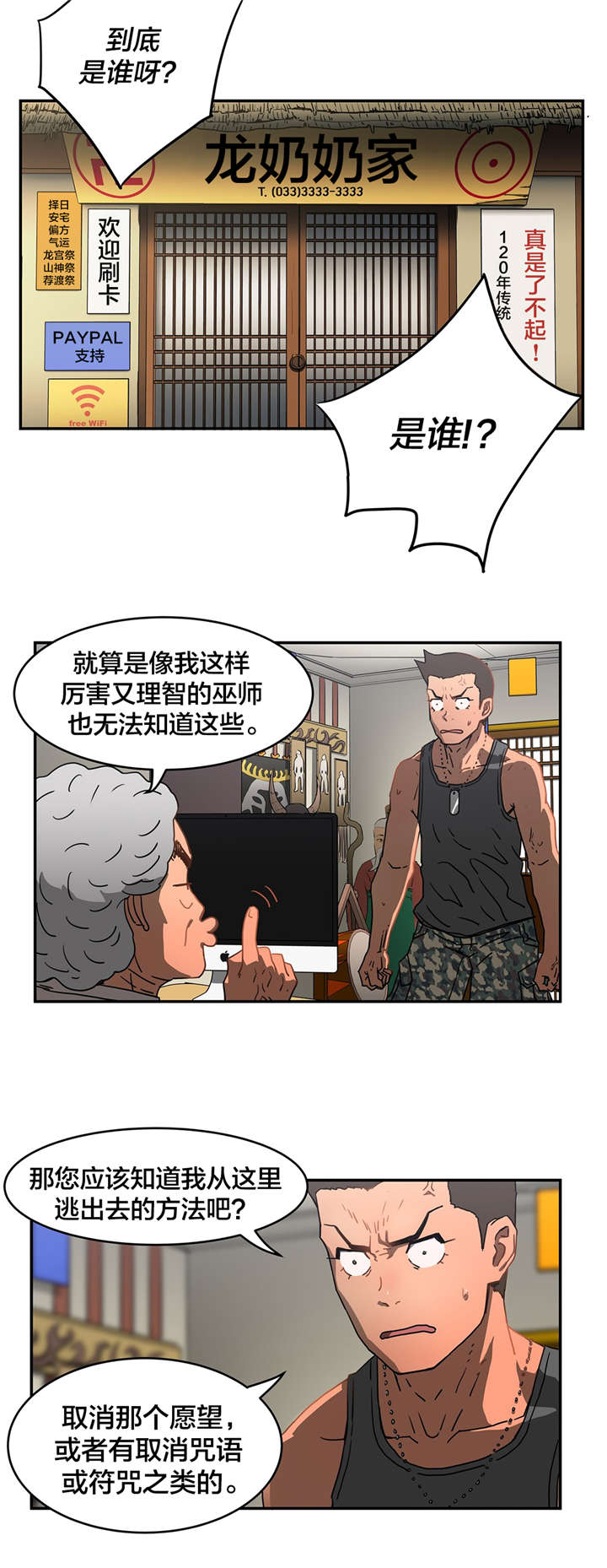 神堂石碑漫画,第20章：直到实现1图