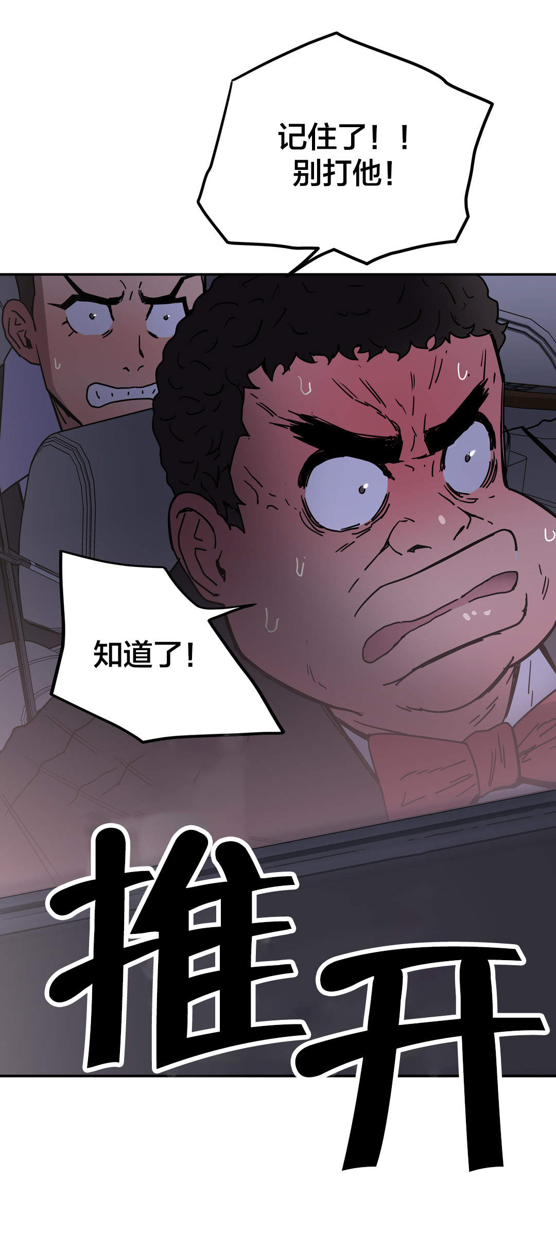 神堂石碑漫画,第47章：换一方式1图