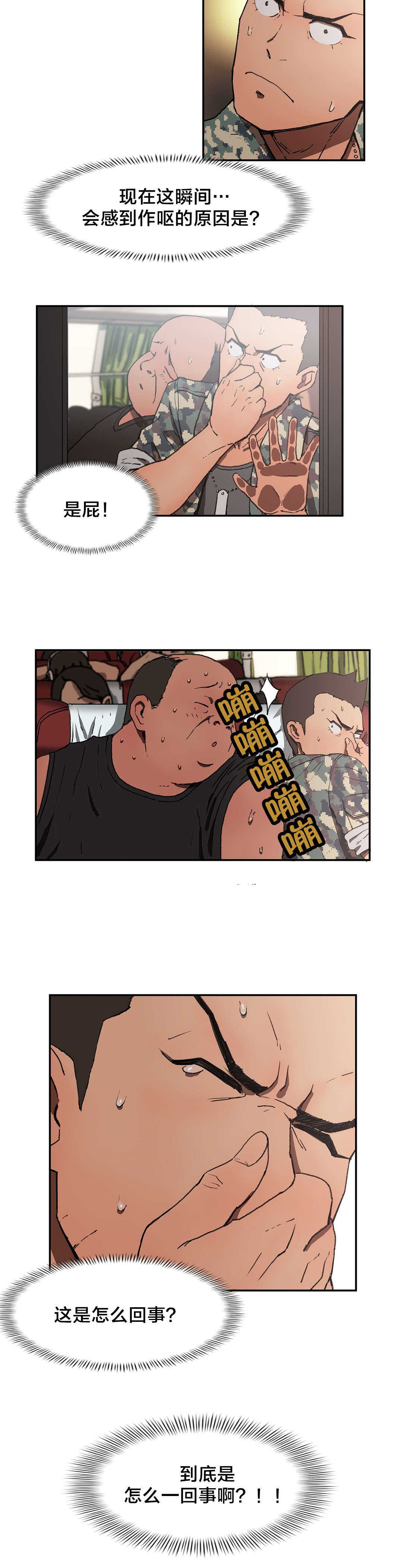 神堂石碑漫画,第8章：重复5图