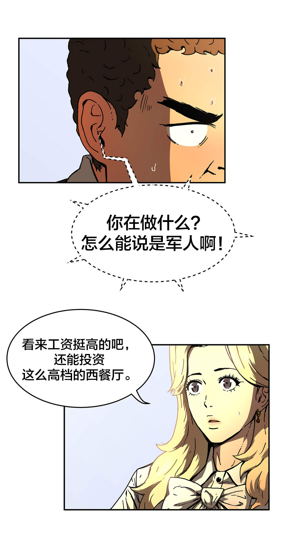 神堂石碑漫画,第51章：曾经的我5图