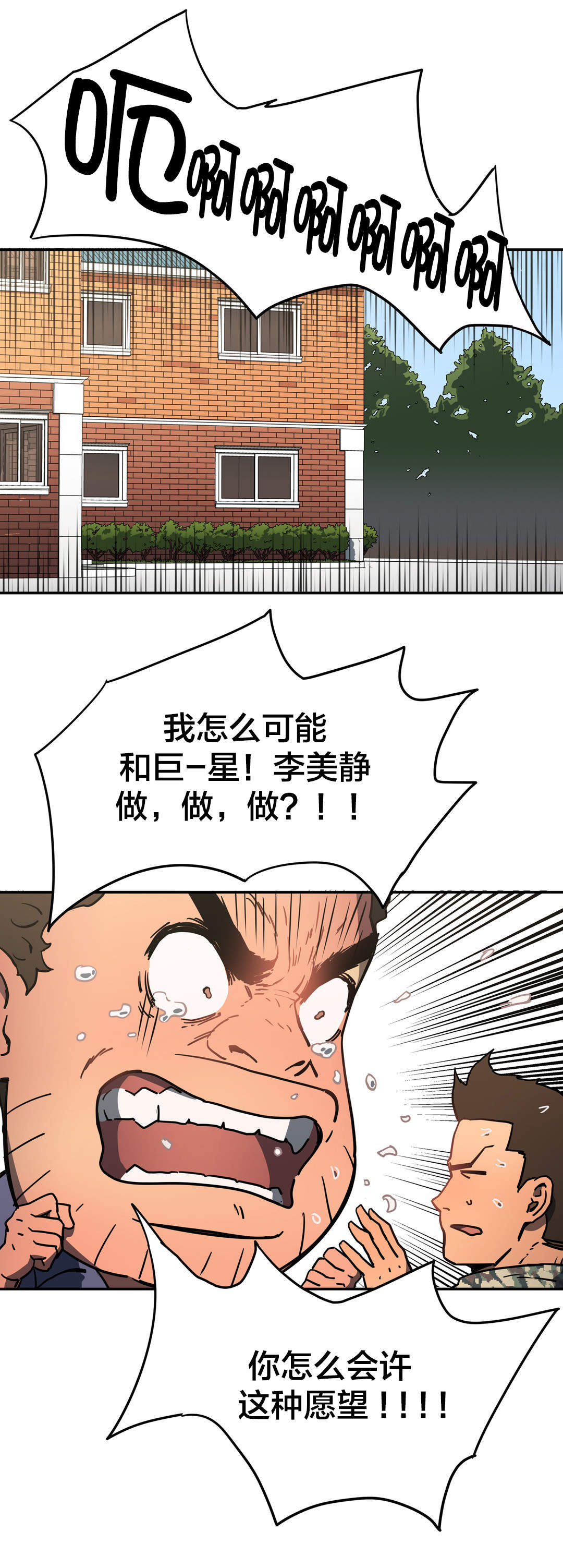 神堂石碑漫画,第27章：这种愿望1图