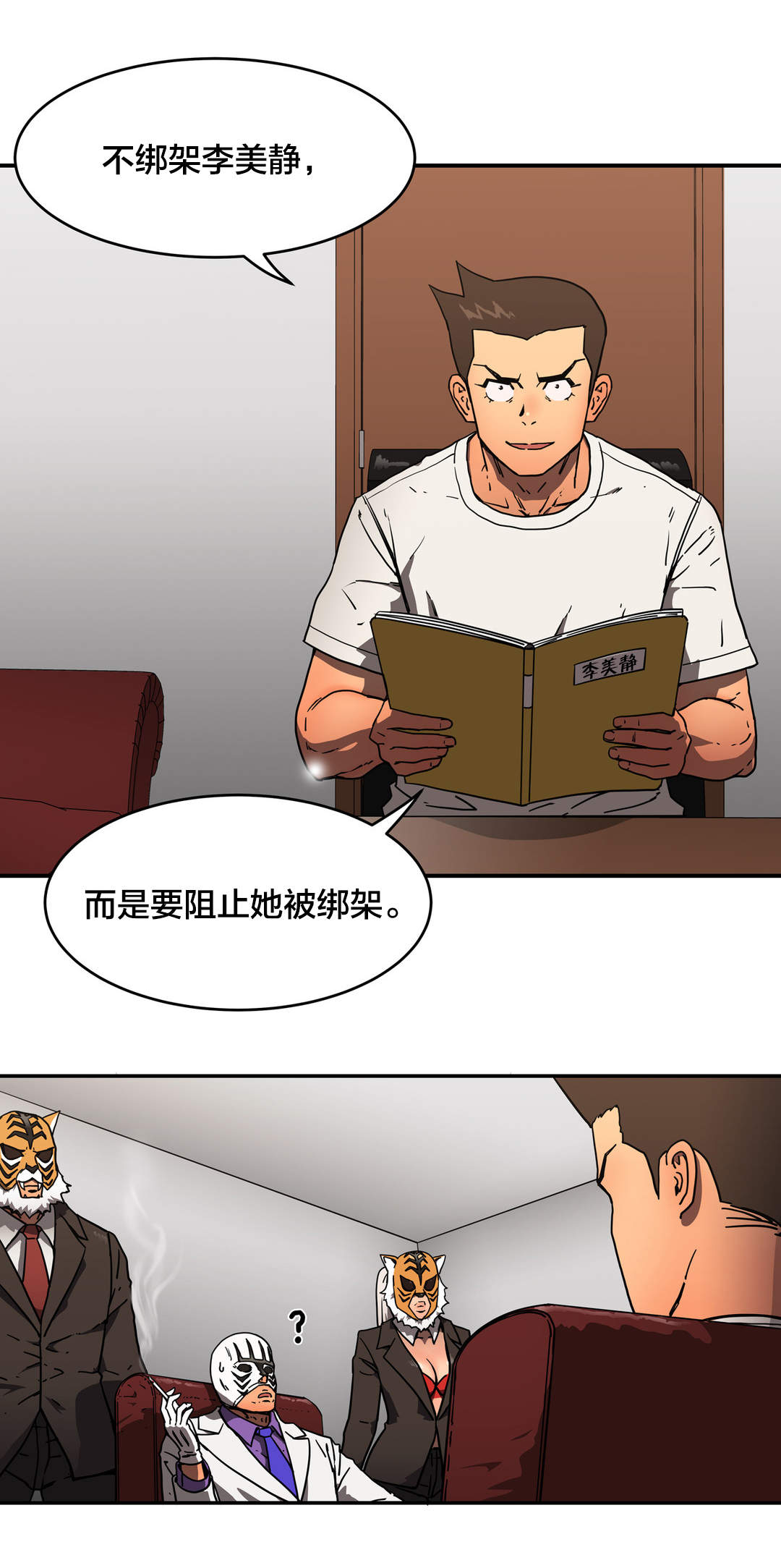 神堂石碑漫画,第45章：开始行动1图