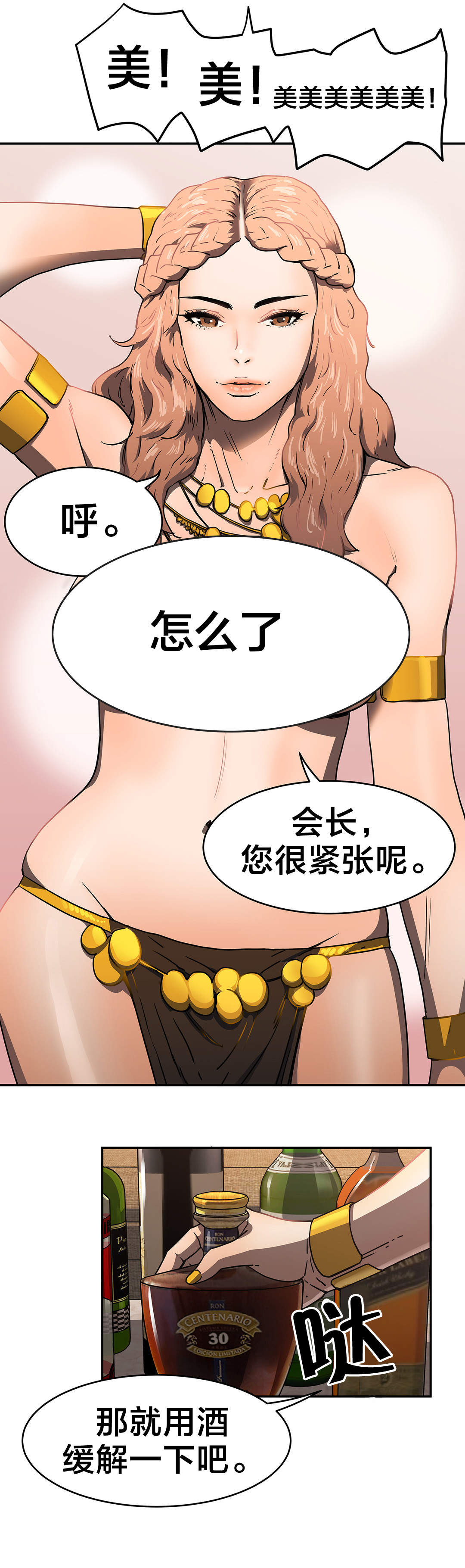 神堂石碑漫画,第42章：紧张2图