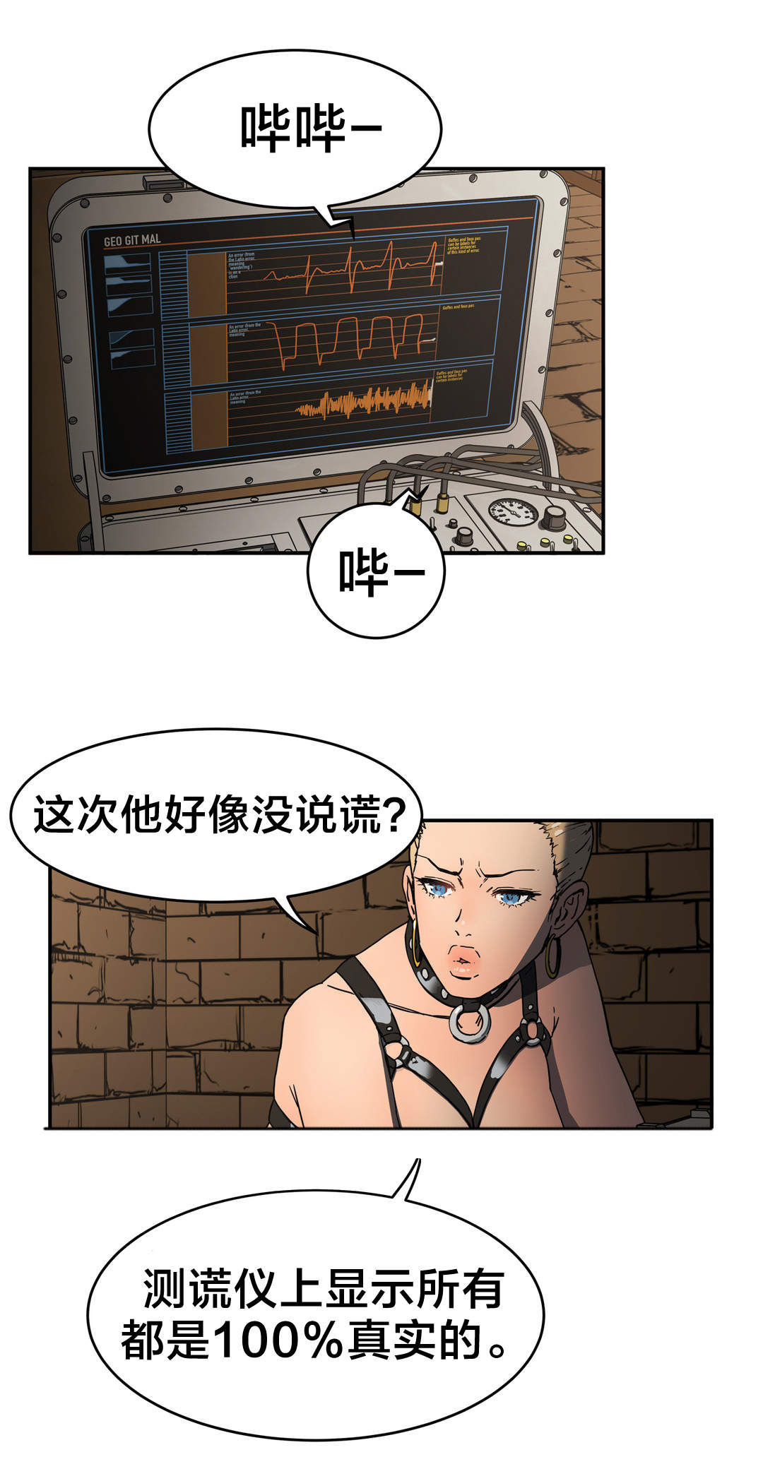 神堂石碑漫画,第32章：100%真实5图