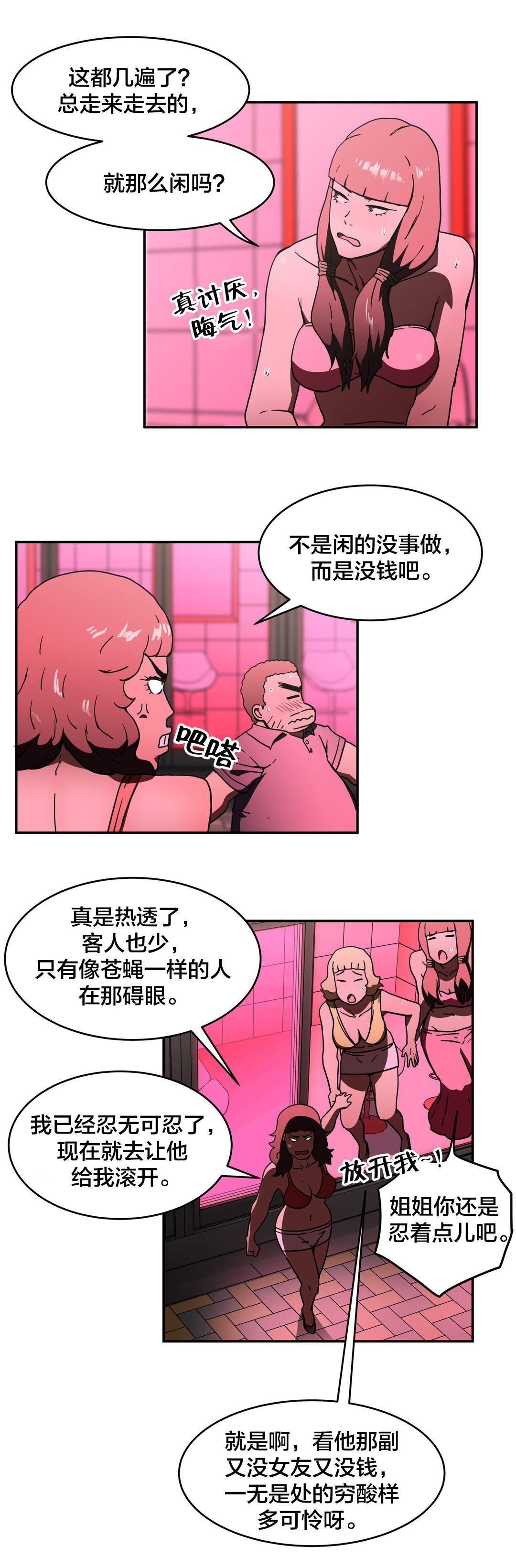 神堂石碑漫画,第40章：更火辣的地方4图