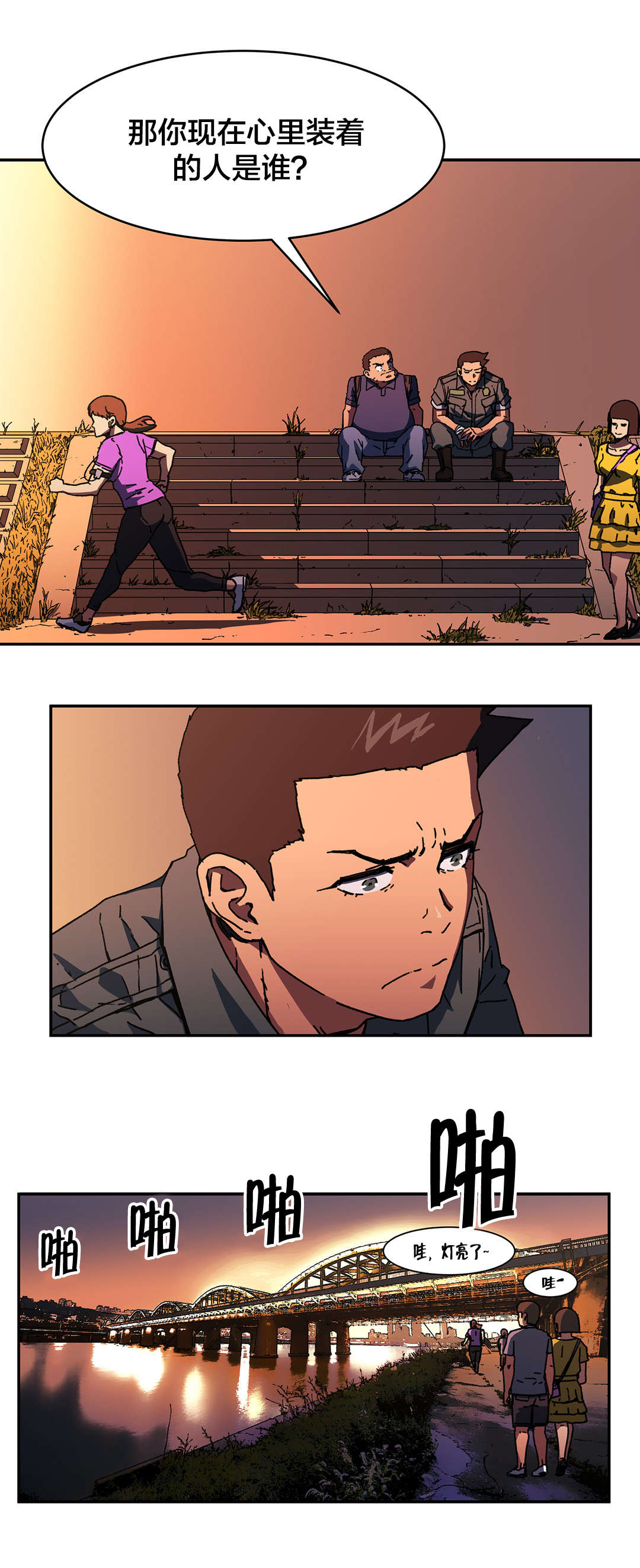 神堂石碑漫画,第85章：珍贵4图