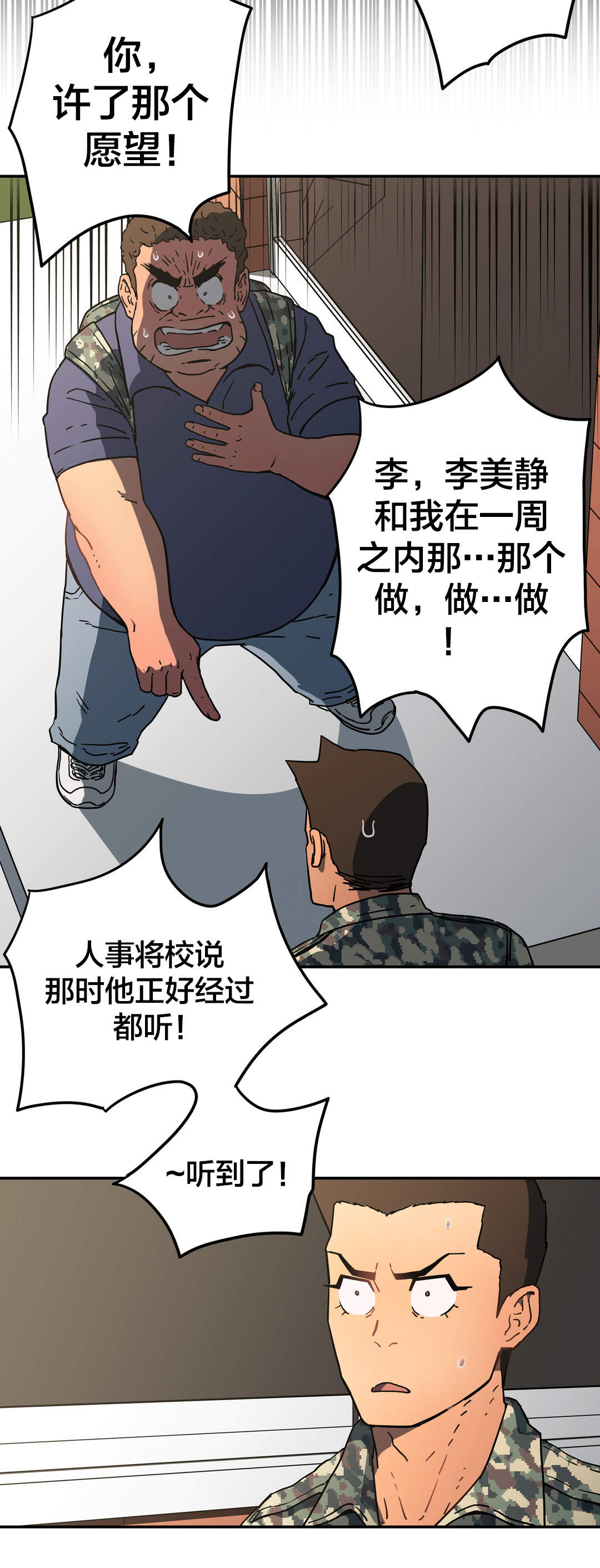 神堂石碑漫画,第27章：这种愿望2图