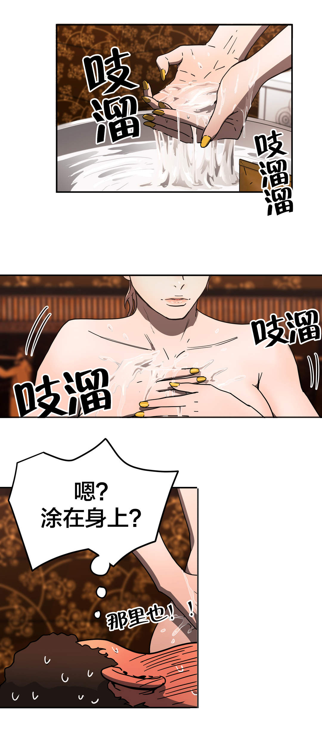 神堂石碑漫画,第44章：只跟一人做1图