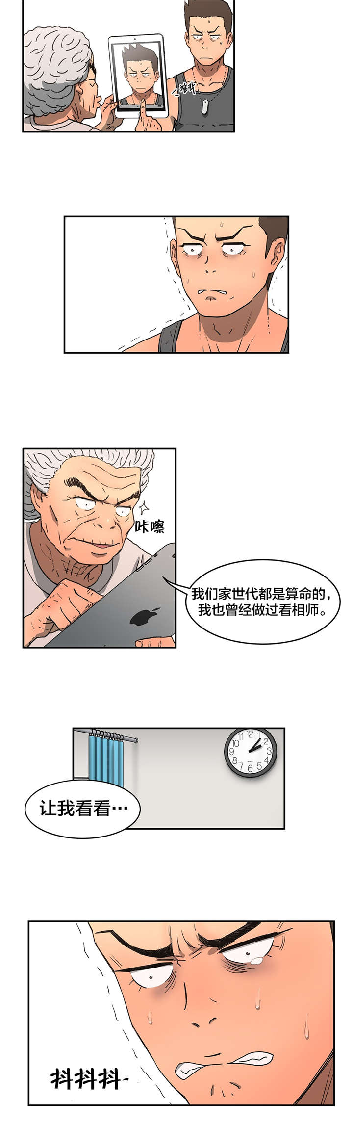 神堂石碑漫画,第18章：反复2图