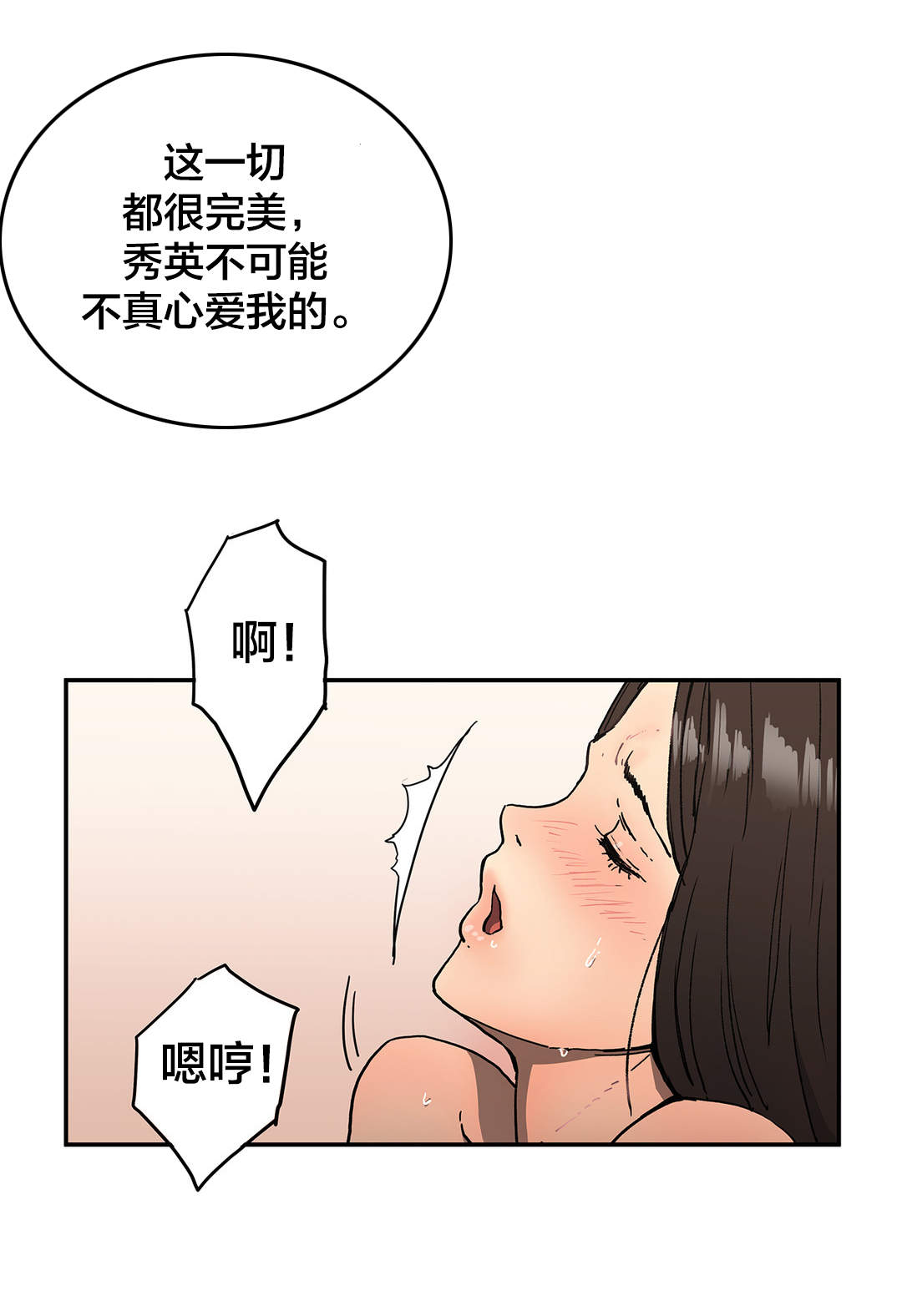 神堂石碑漫画,第54章：一定可以的1图