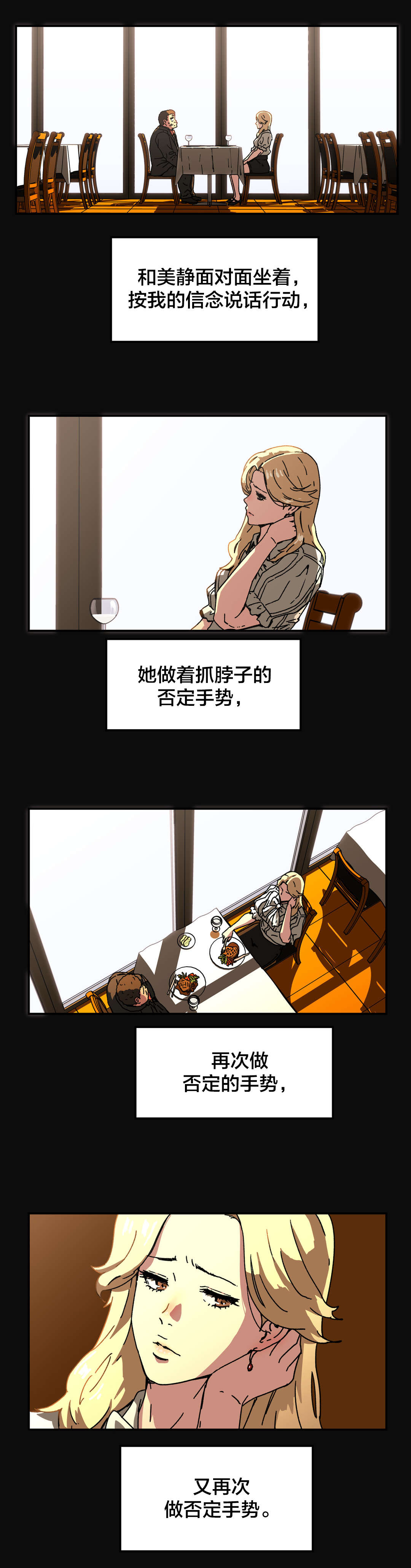 神堂石碑漫画,第87章：不用担心3图