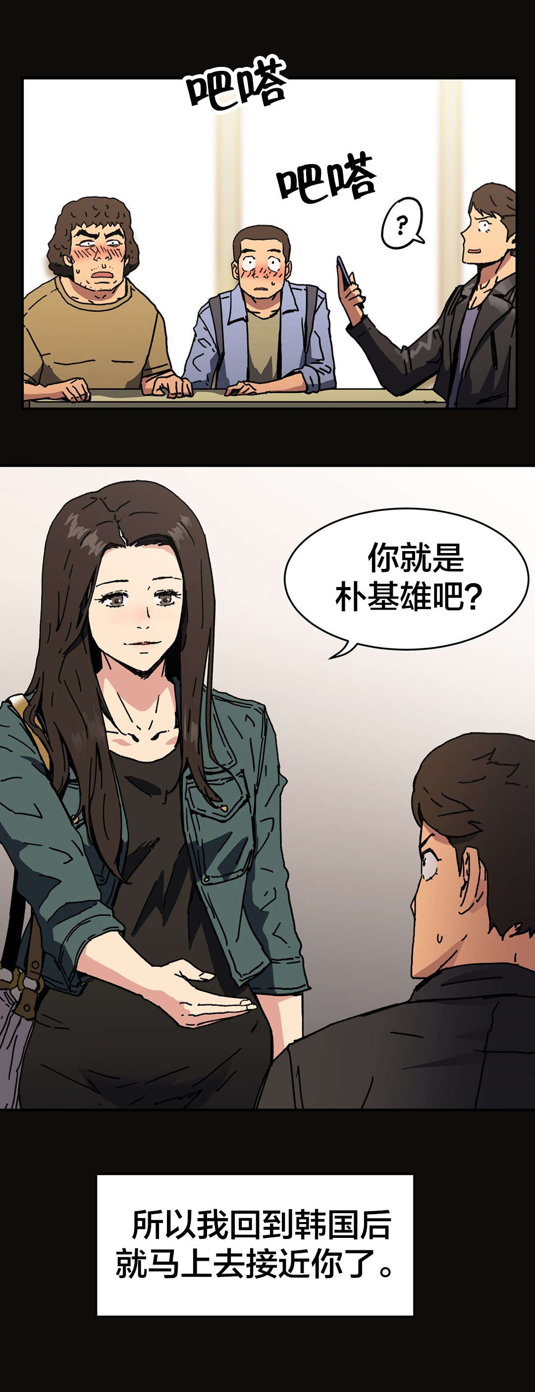 神堂石碑漫画,第94章：原因1图