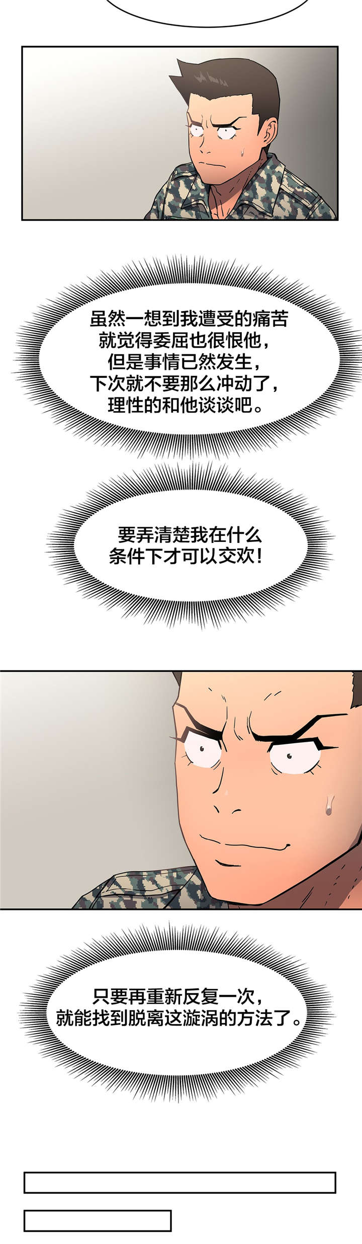 神堂石碑漫画,第23章：条件3图