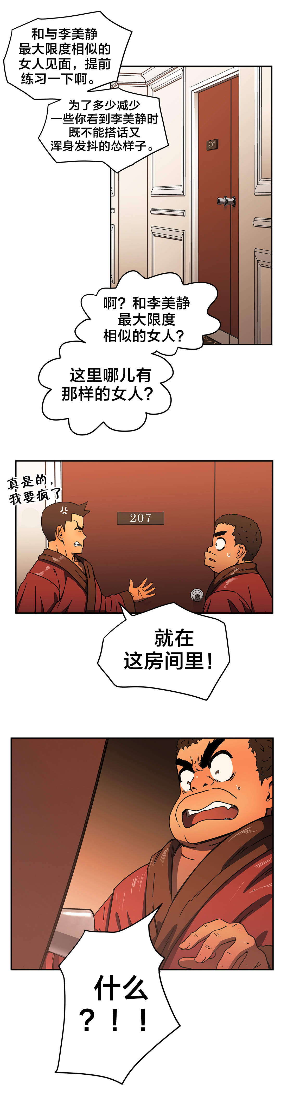 神堂石碑漫画,第41章：就在这里5图