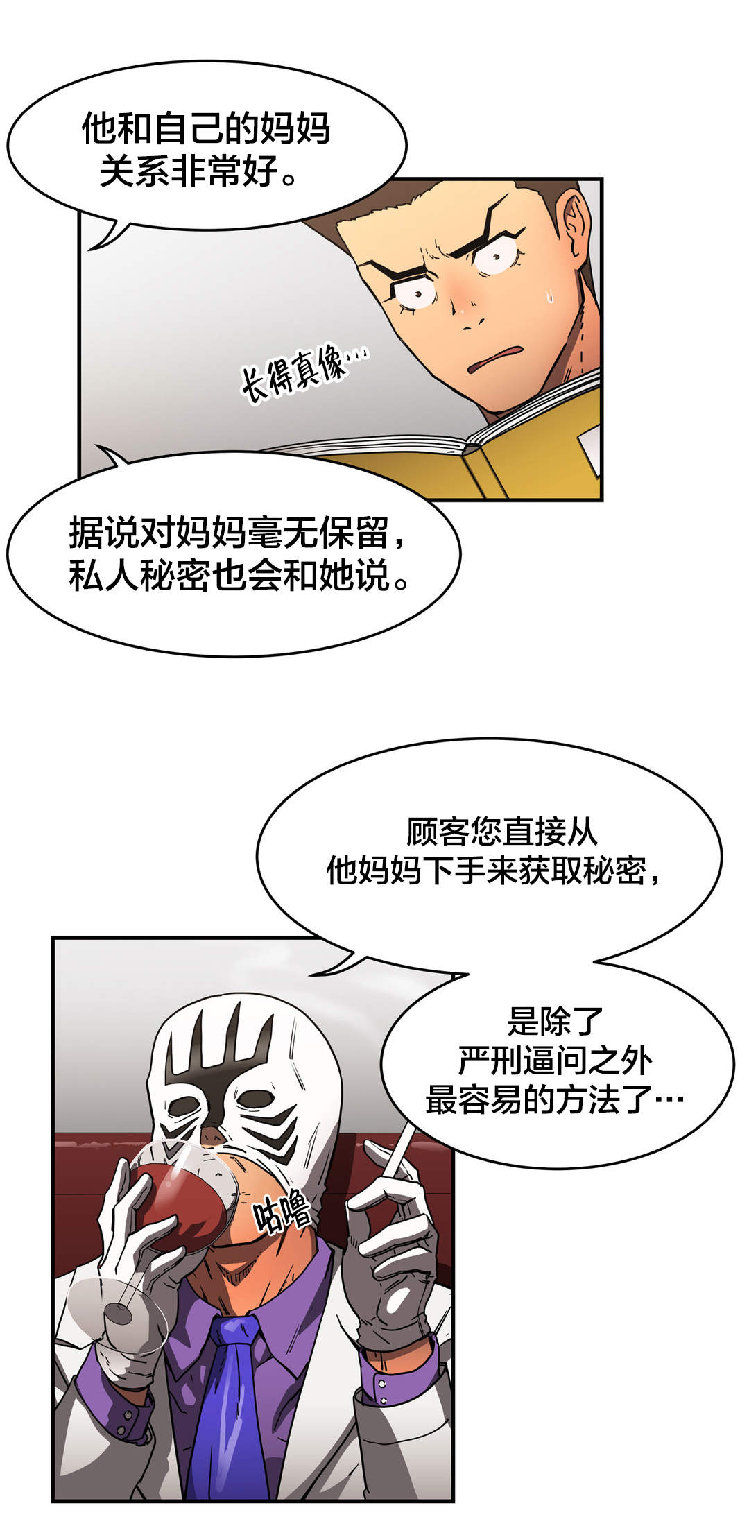 神堂石碑漫画,第36章：雇佣4图