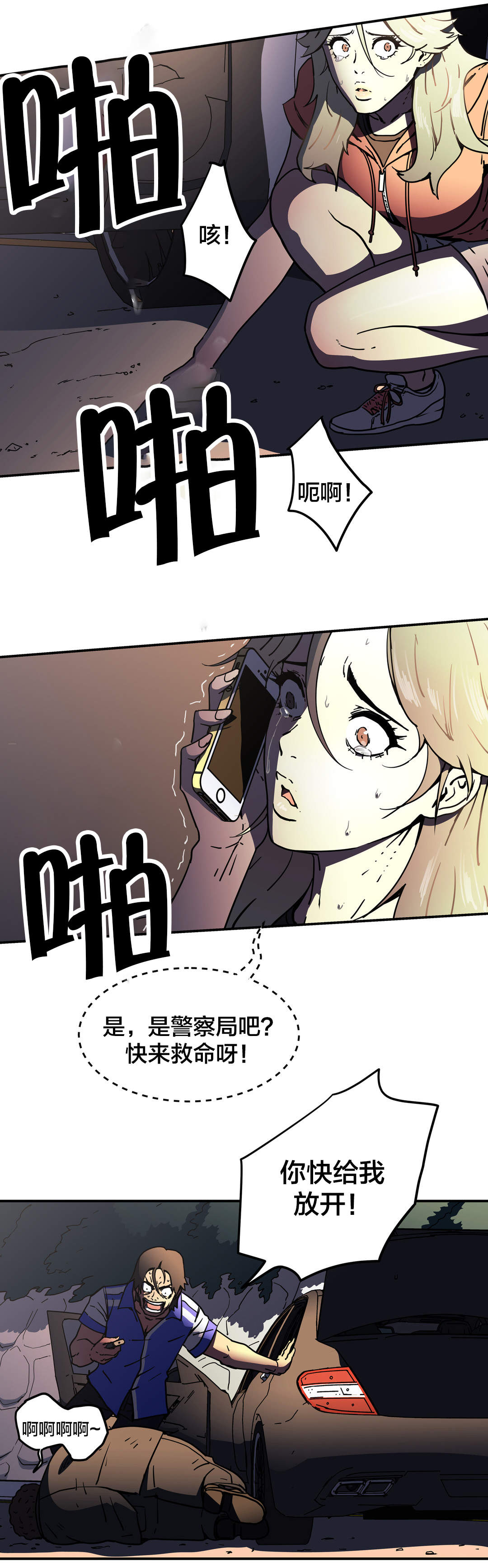 神堂石碑漫画,第48章：重伤1图