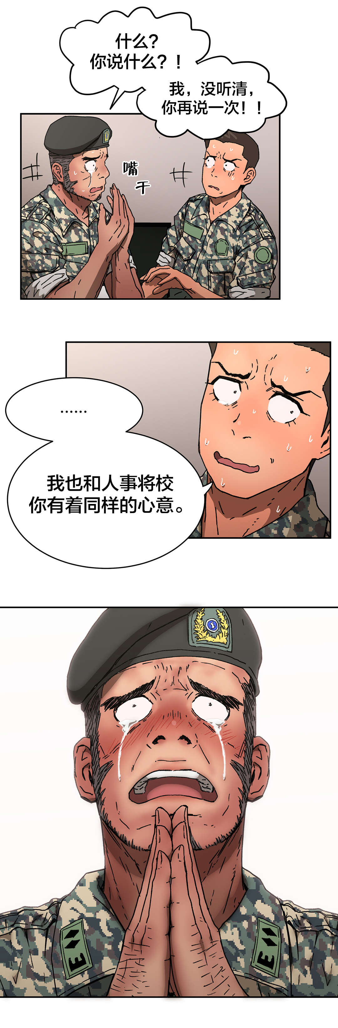 神堂石碑漫画,第76章：心意3图