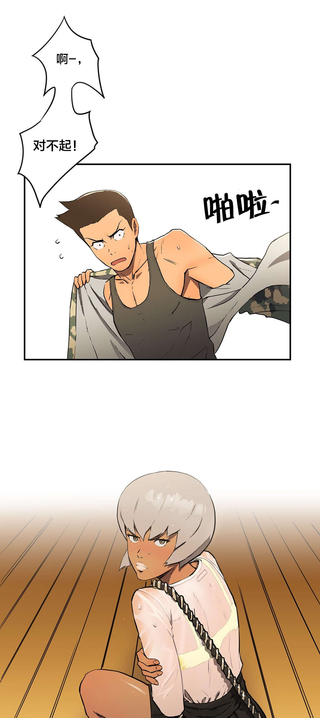 神堂石碑漫画,第9章：联系方式1图