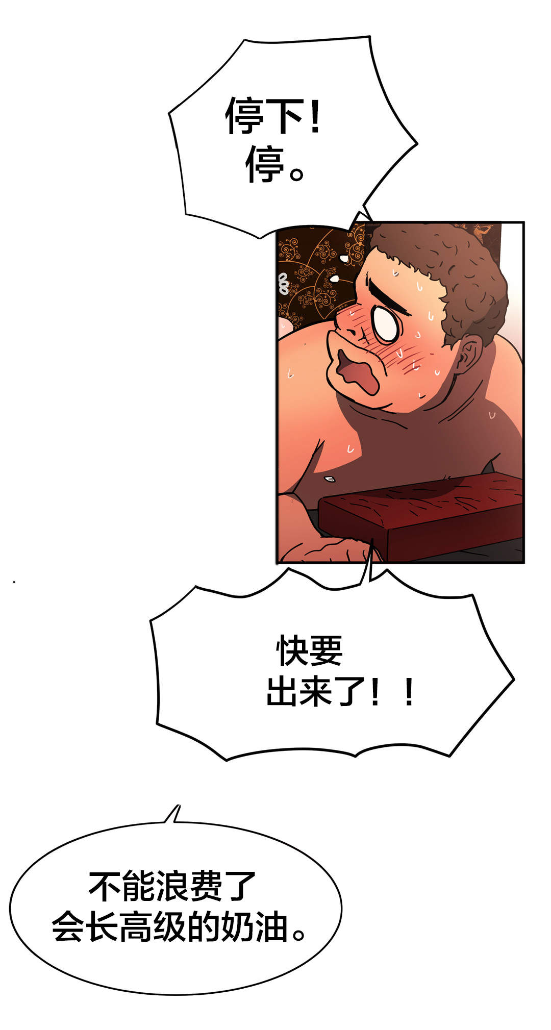 神堂石碑漫画,第44章：只跟一人做2图