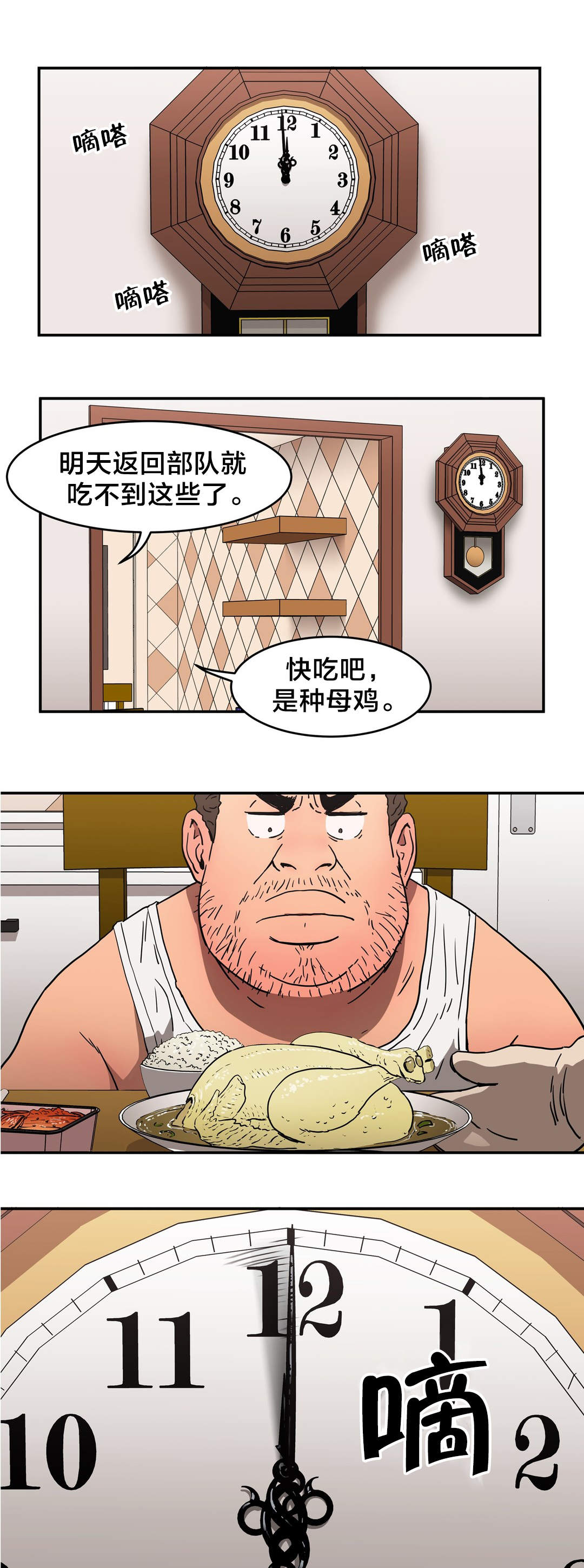 神堂石碑漫画,第26章：证实3图