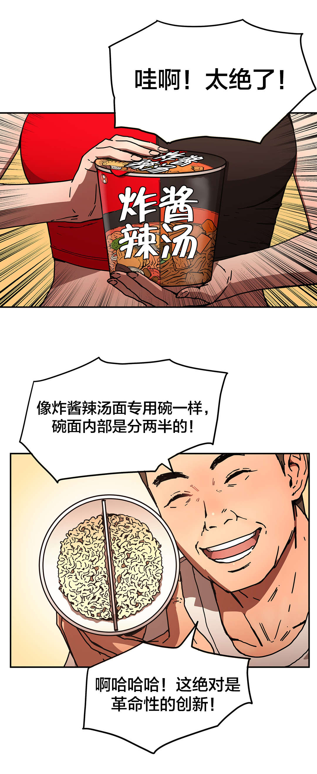 神堂石碑漫画,第61章：任意提问3图