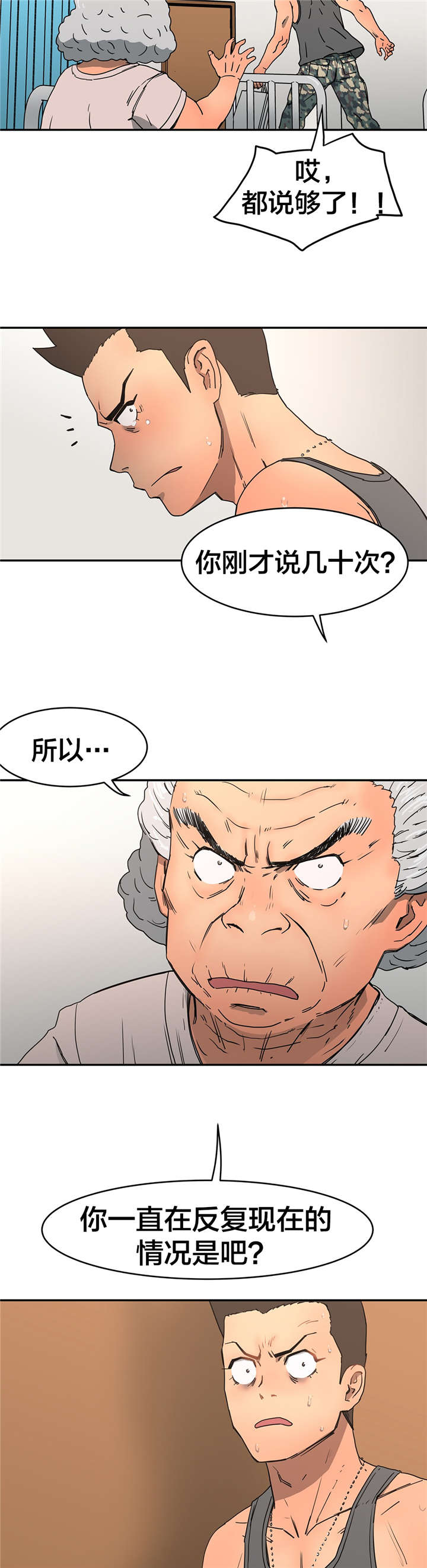 神堂石碑漫画,第18章：反复5图