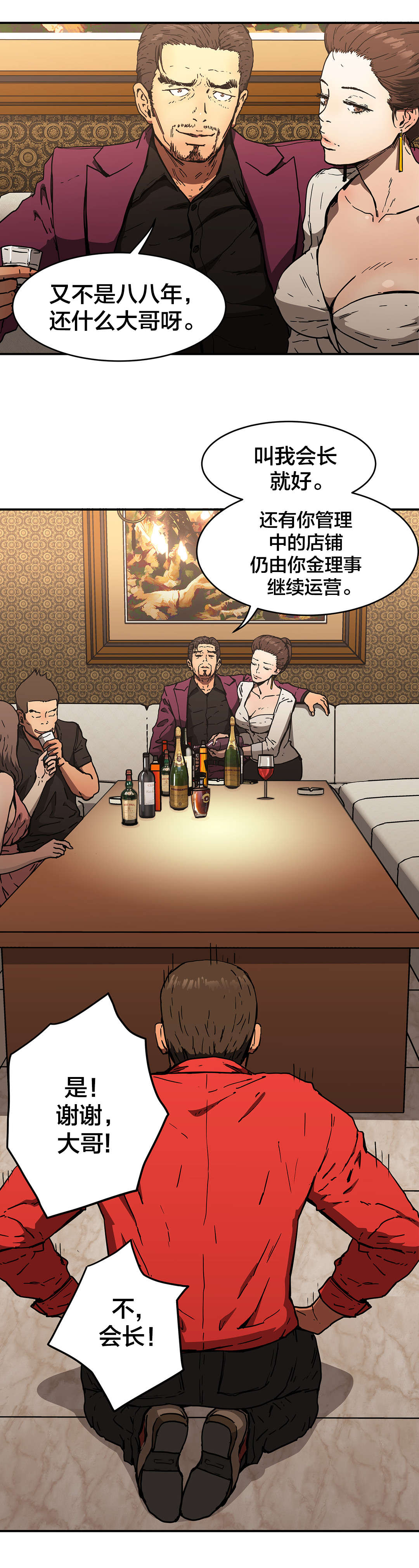 神堂石碑漫画,第69章：盯紧了2图