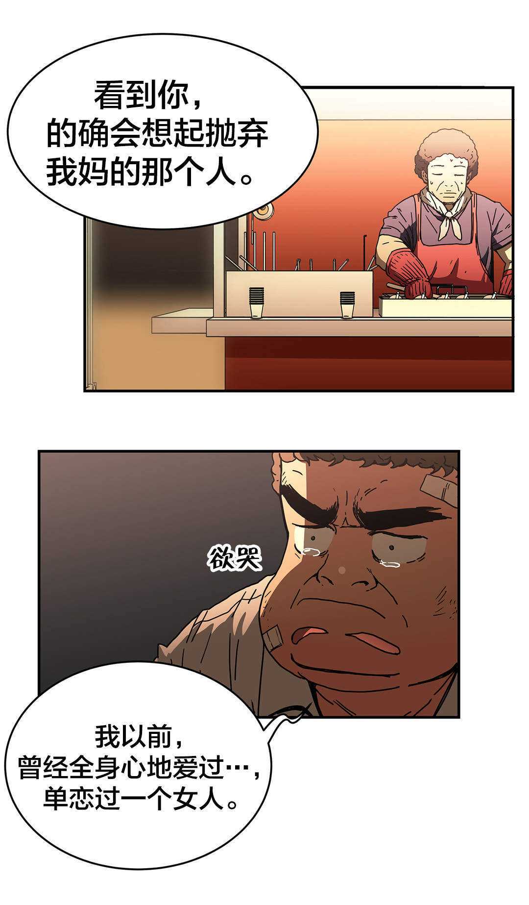 神堂石碑漫画,第51章：曾经的我4图