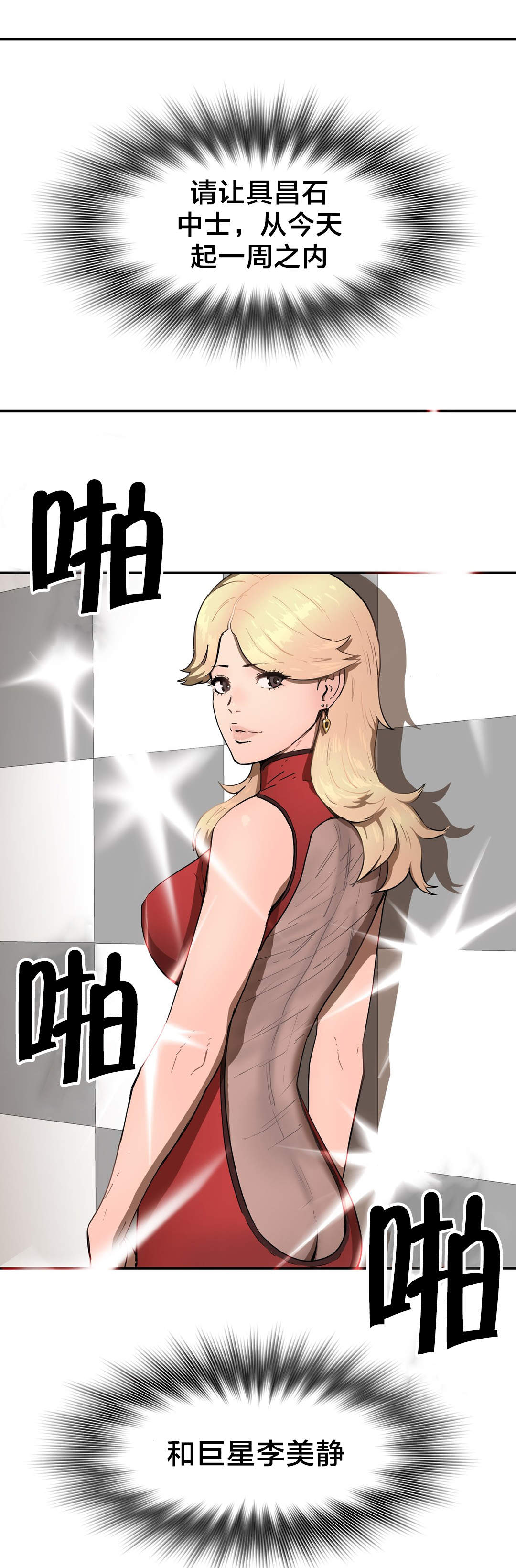 神堂石碑漫画,第25章：12点1图