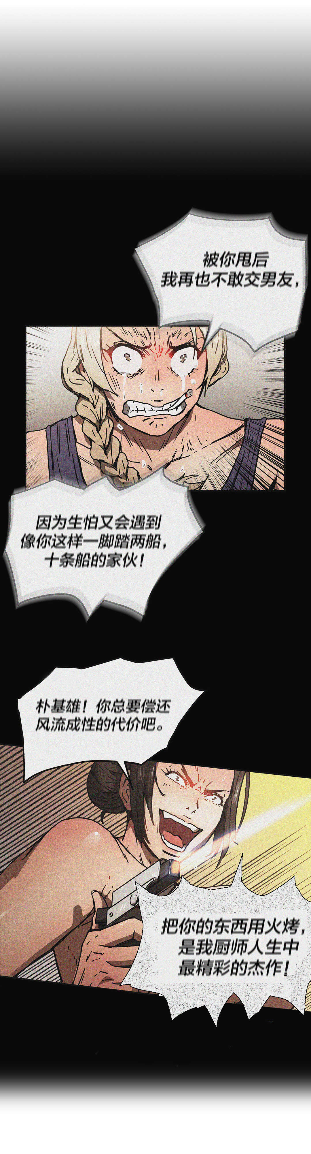 神堂石碑漫画,第71章：疑问3图