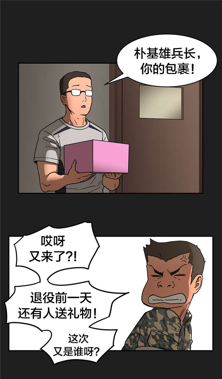 神堂石碑漫画,第22章：查找2图