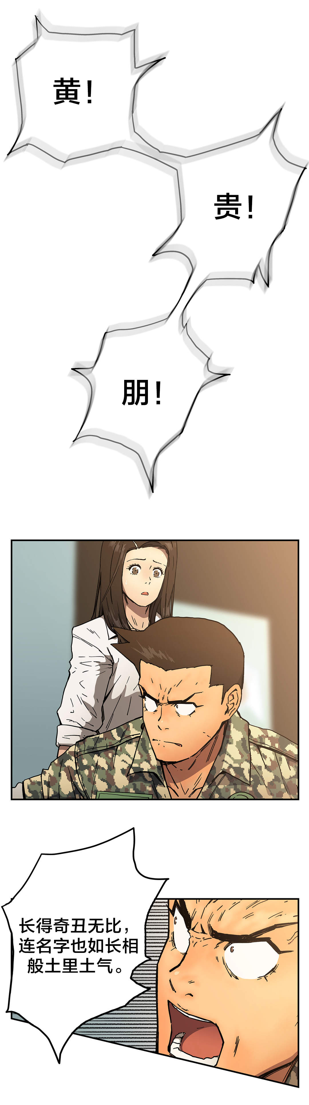 神堂石碑漫画,第56章：结束3图