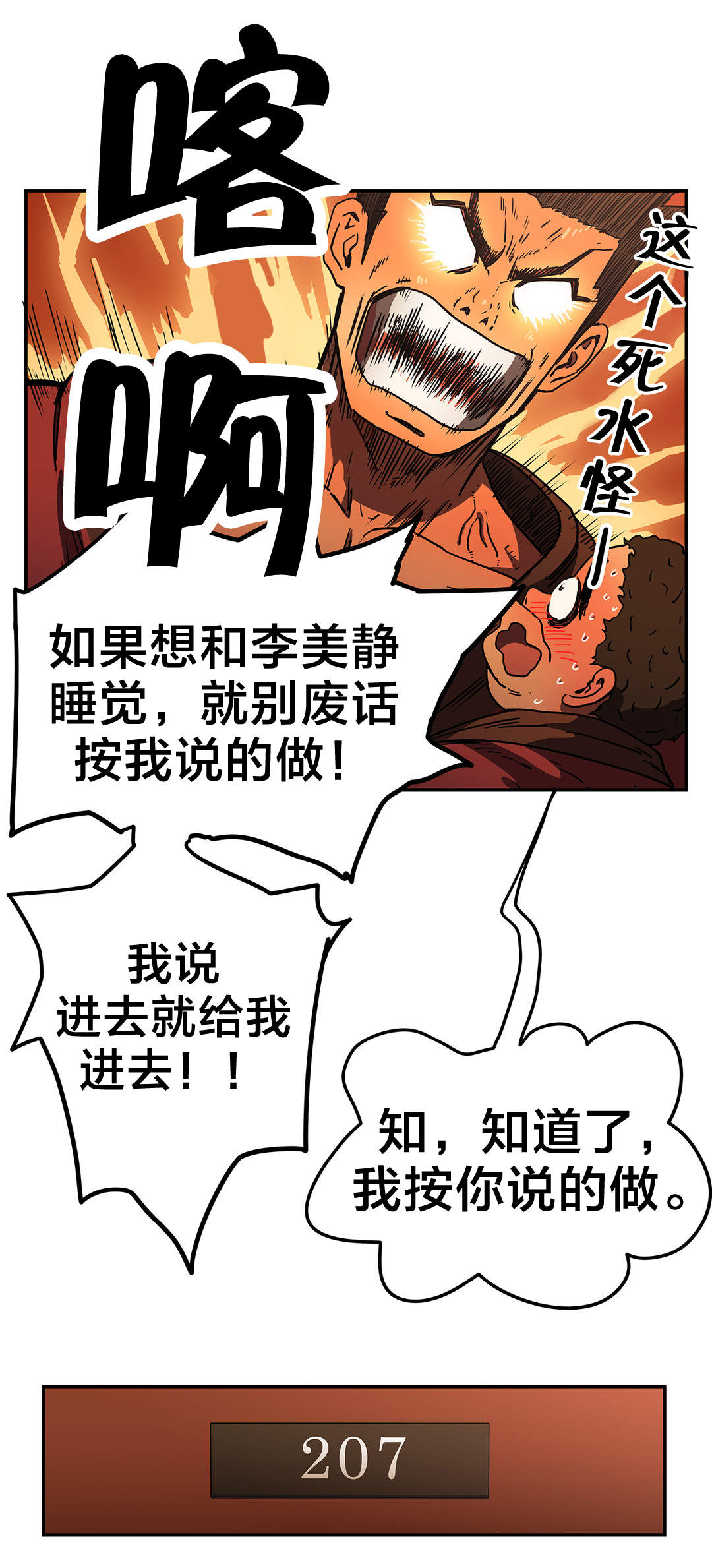 神堂石碑漫画,第42章：紧张3图