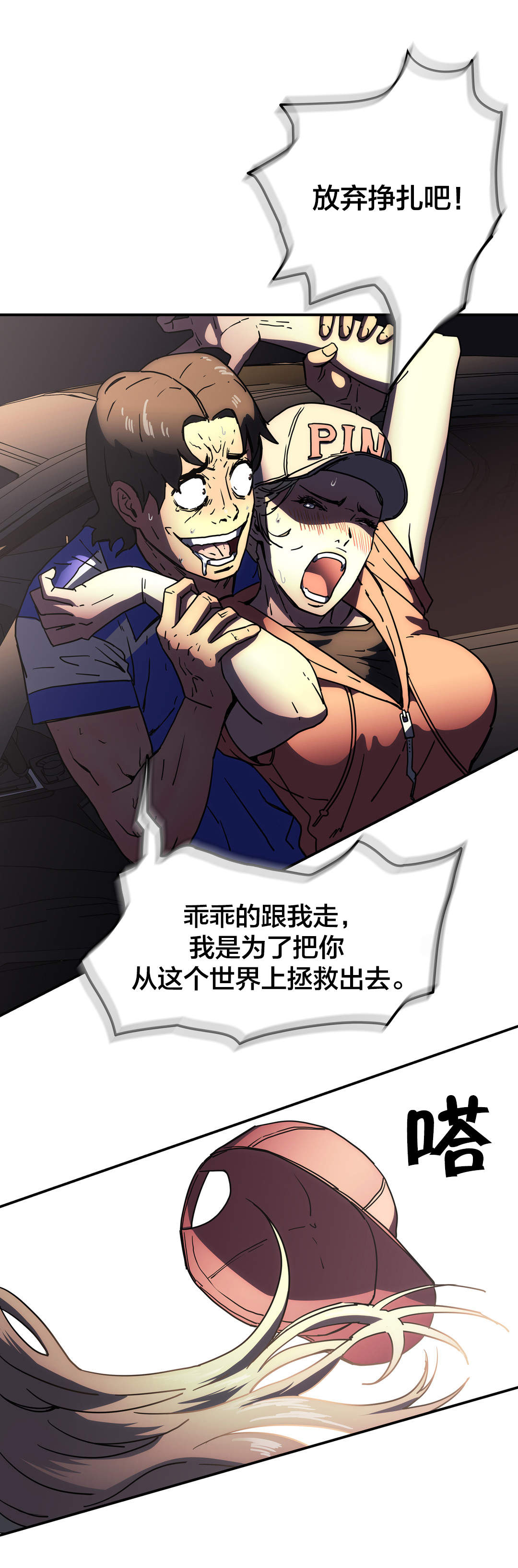 神堂石碑漫画,第47章：换一方式4图