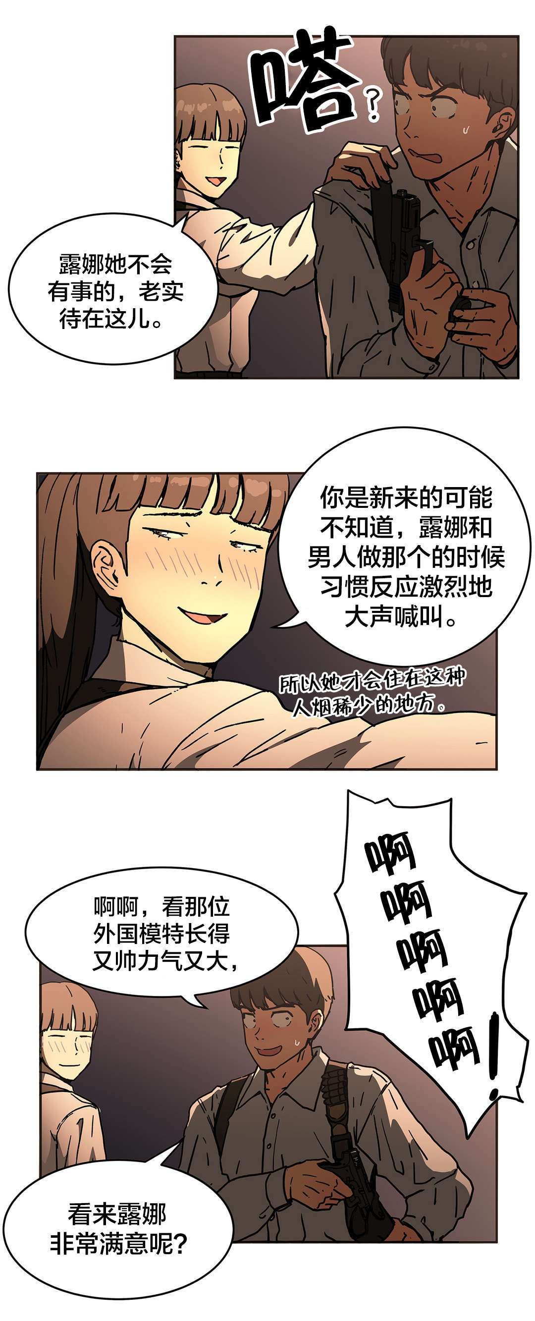 神堂石碑漫画,第67章：想办法3图