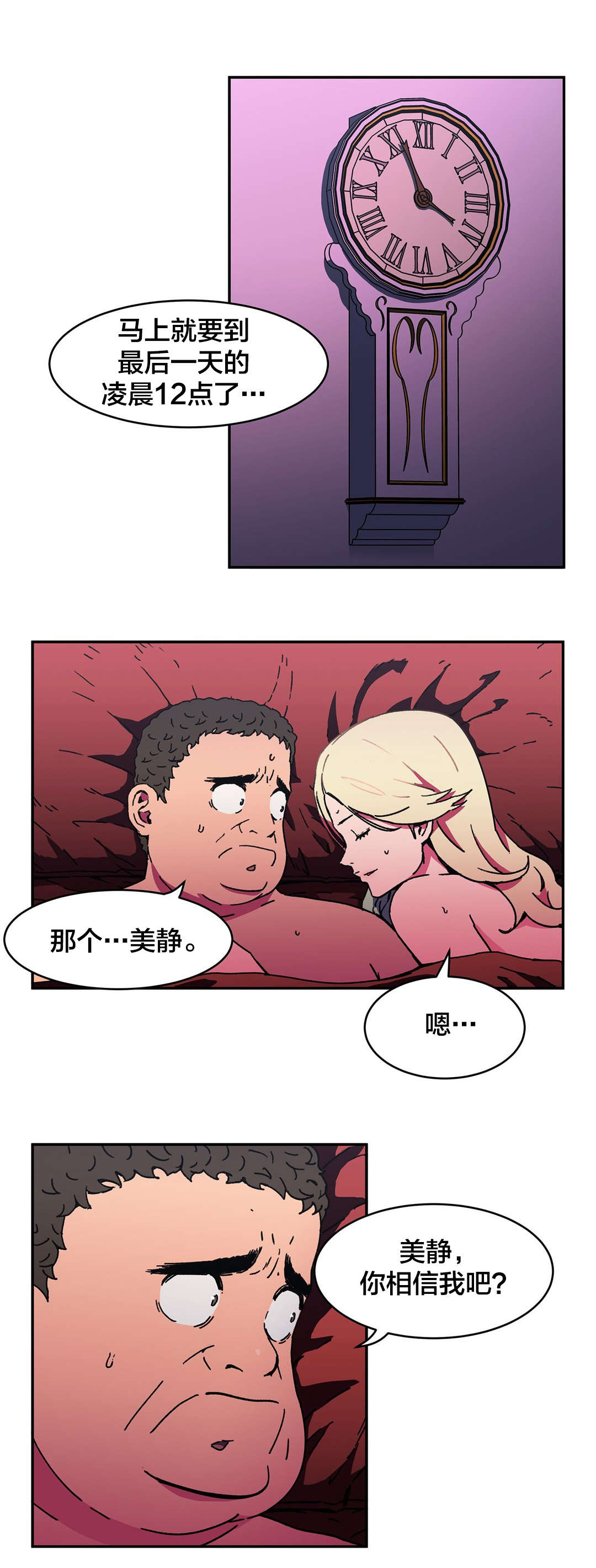 神堂石碑漫画,第93章：一定会回来的2图