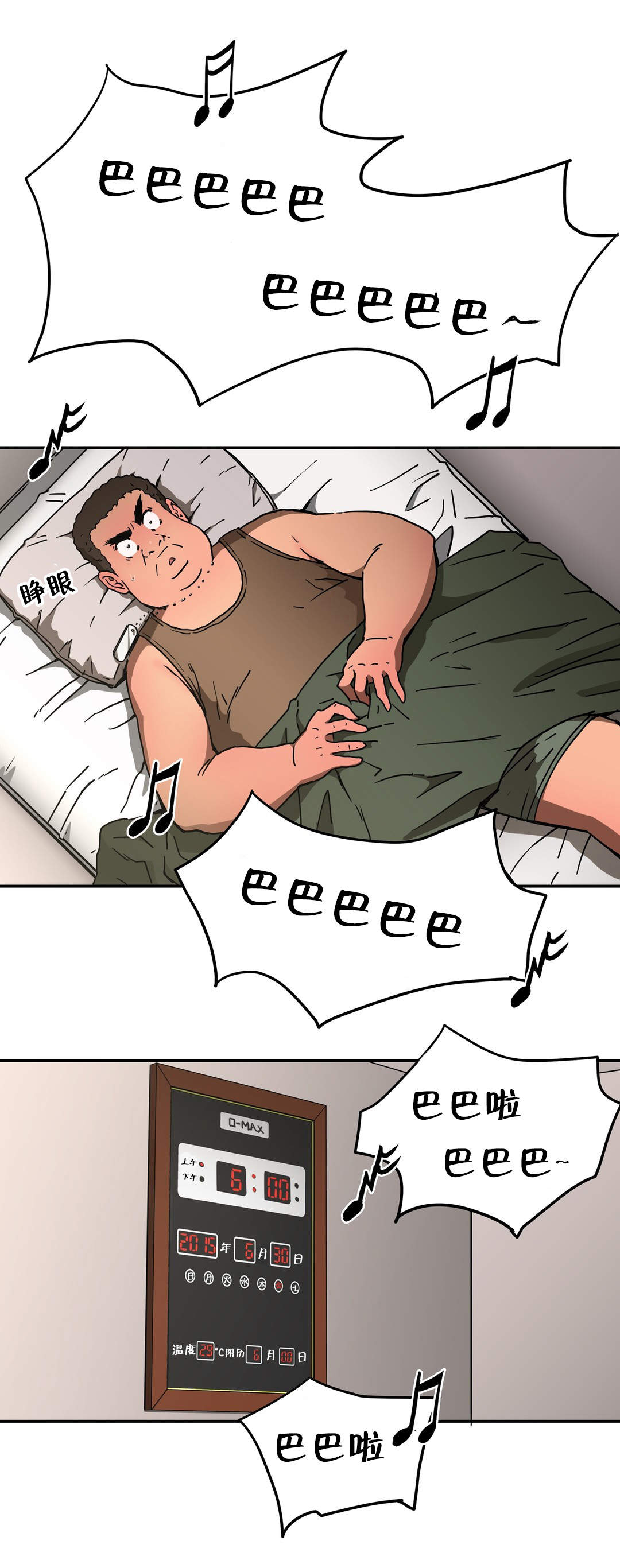 神堂石碑漫画,第26章：证实1图