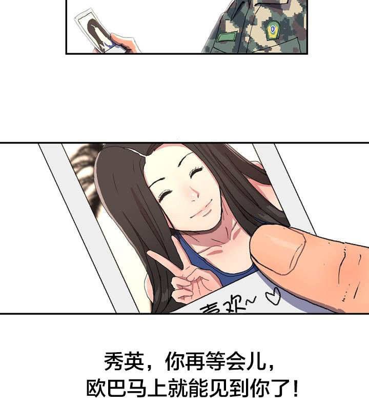 神堂石碑漫画,第1章：退役2图
